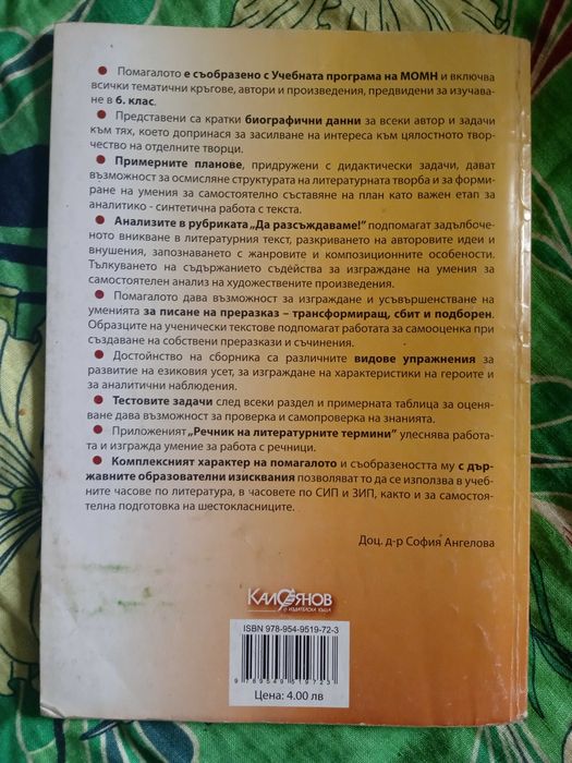 Продавам учебници и помагала за 6 и 7 клас
