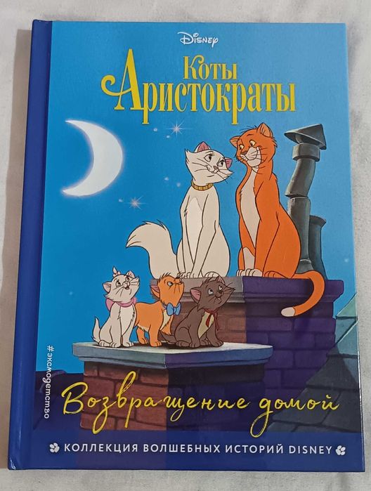 Продается Книги disney