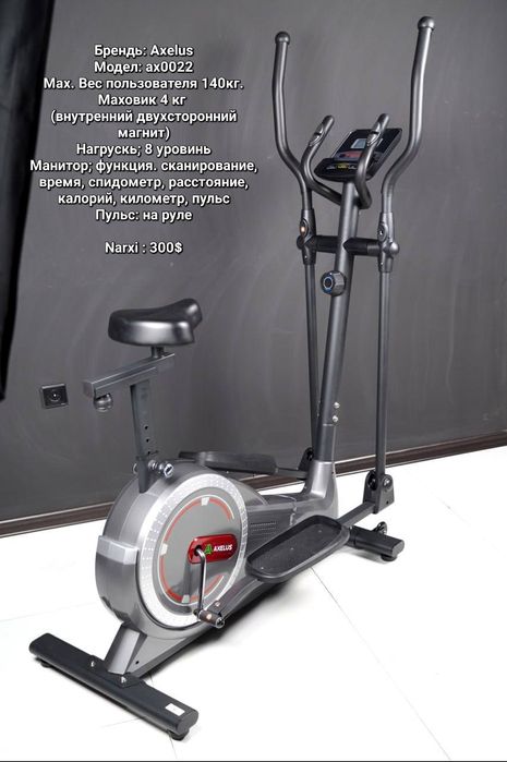 Эллиптический тренажёр axelus 0033 каталог