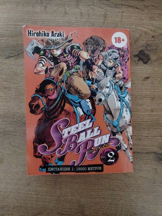 манга steal ball run