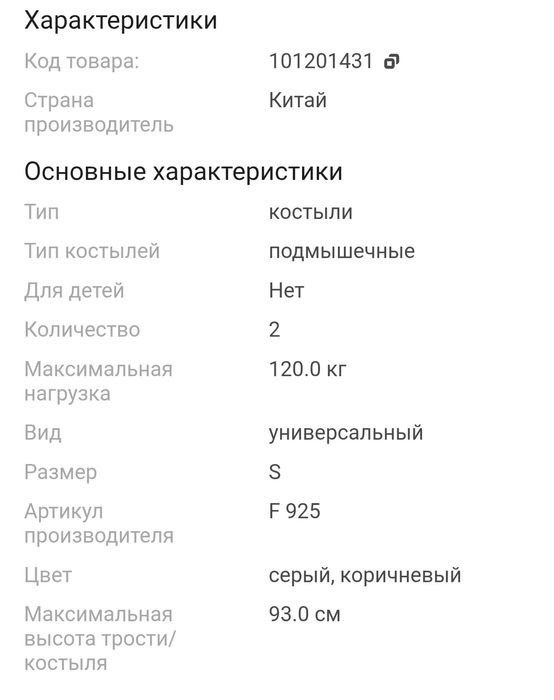 Продам костыли детские
