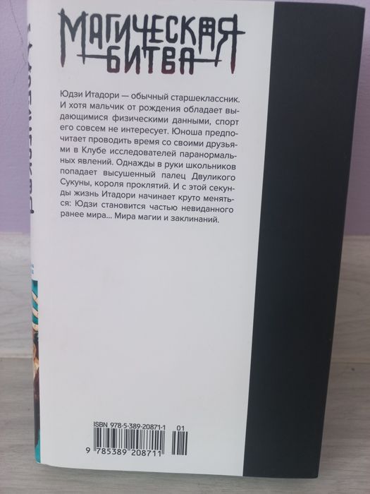 "Магическая битва" манга