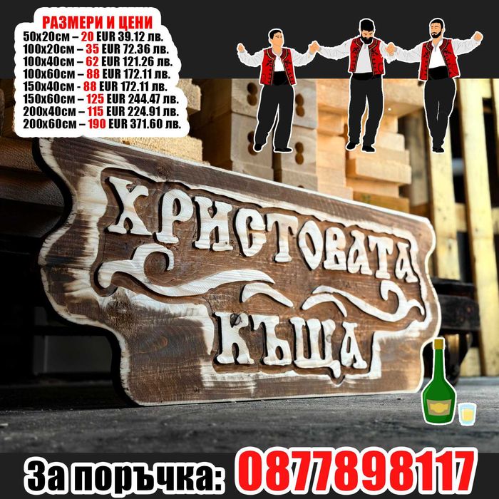 Дървени табели-подарък за вечността