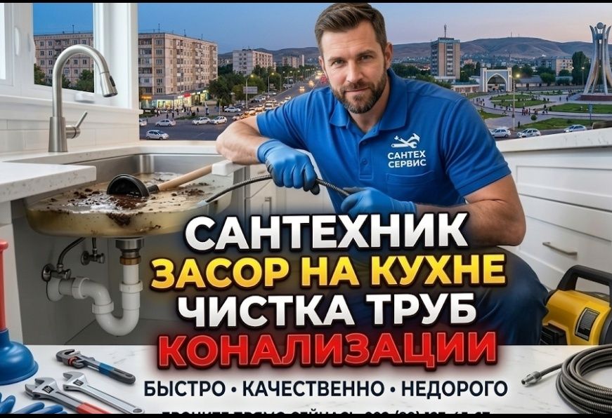 Чистка конализации аппаратом. ЗАСОР на кухне. Услуги сантехника