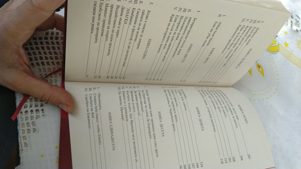 Нова книга Парижката Света Богородица