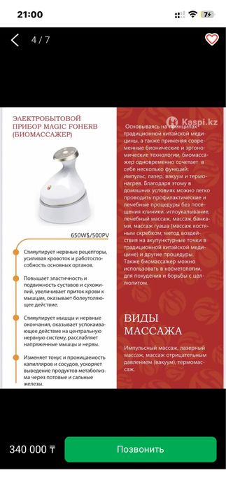 Продам массажер
