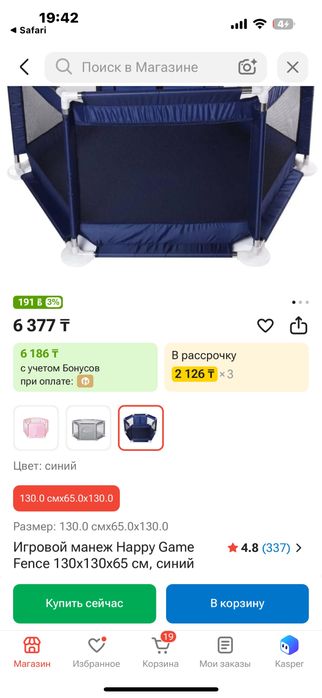 манеж для ребенка