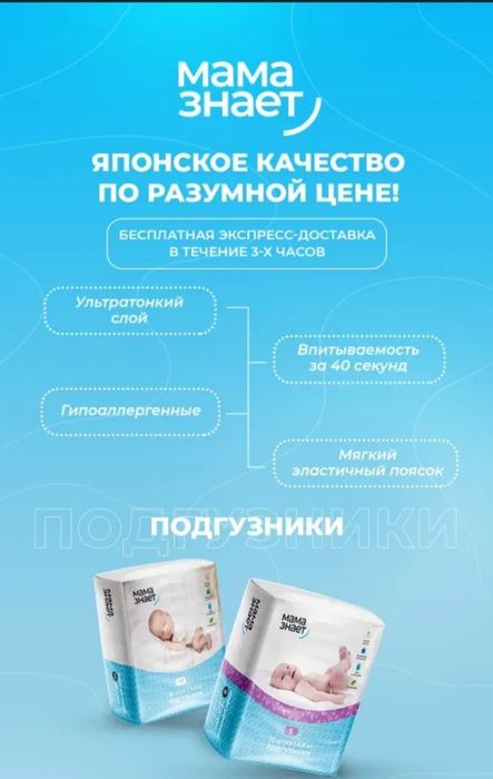 Продам памперсы "Мама знает"