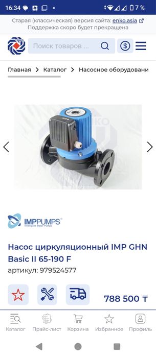 Насос циркуляционный отопление гвс