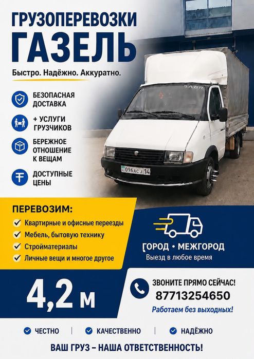 ГАЗЕЛЬ грузоперевозки ГРУЗЧИКИ