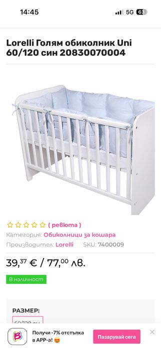 Обиколник Lorelli