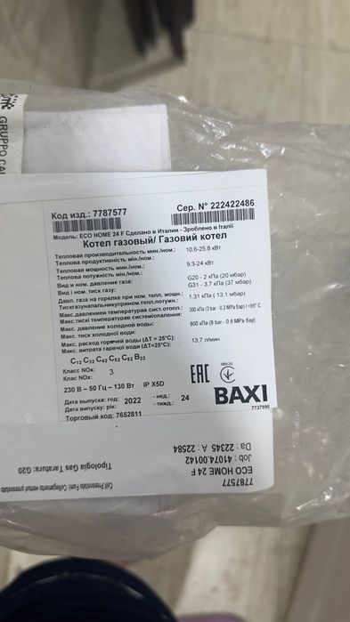 Двухконтурный котел BAXI Бакси