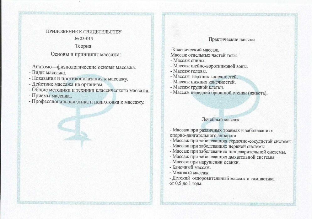 Массаж оздоровительный, кинезио-фитнес.