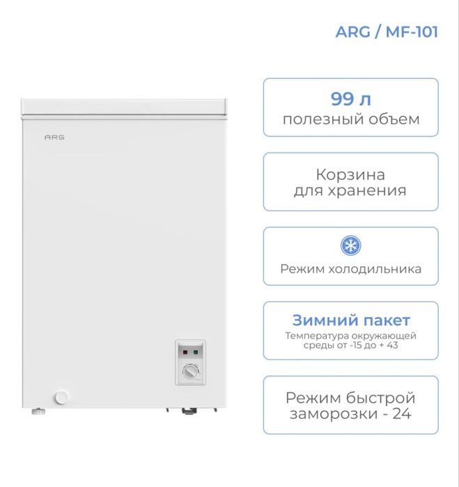 Морозильник ARG MF-101 99 л белый