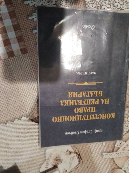 Упебници по право и англййско български речник