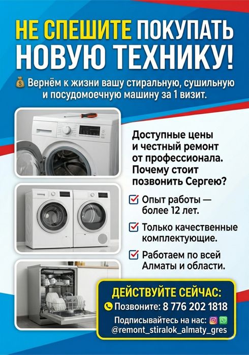 Ремонт стиральной машины