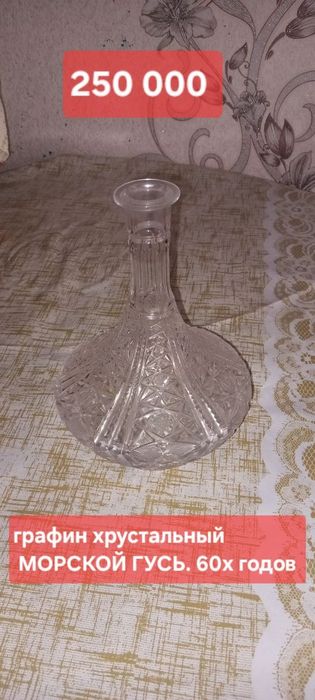 Графин хрустальный