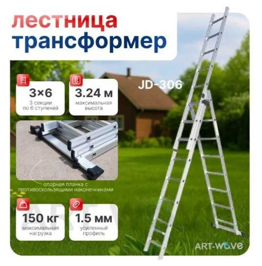 Стремянка-лестница 3-секционная