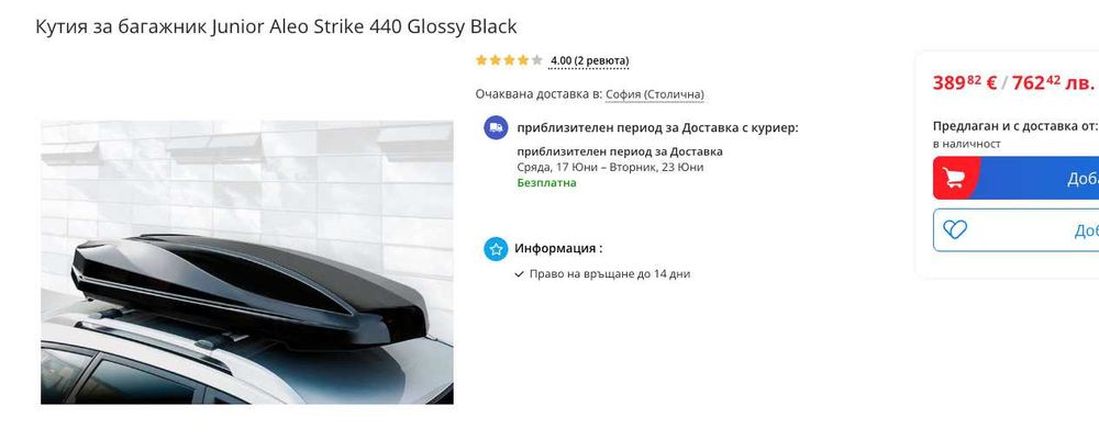 Aleo Strike 440 куфар за кола багажник