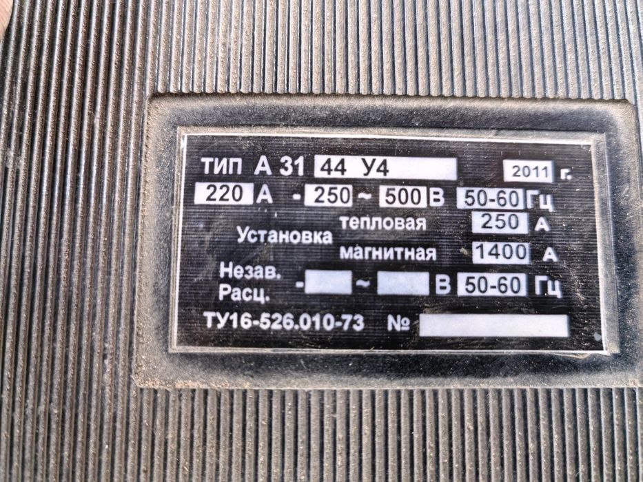 Автомат на 220 Ампер