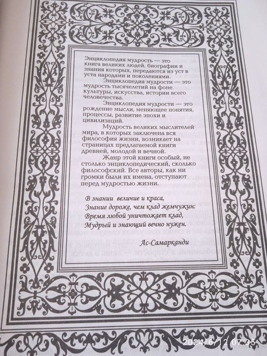 Книга " Энциклопедия Мудрости"