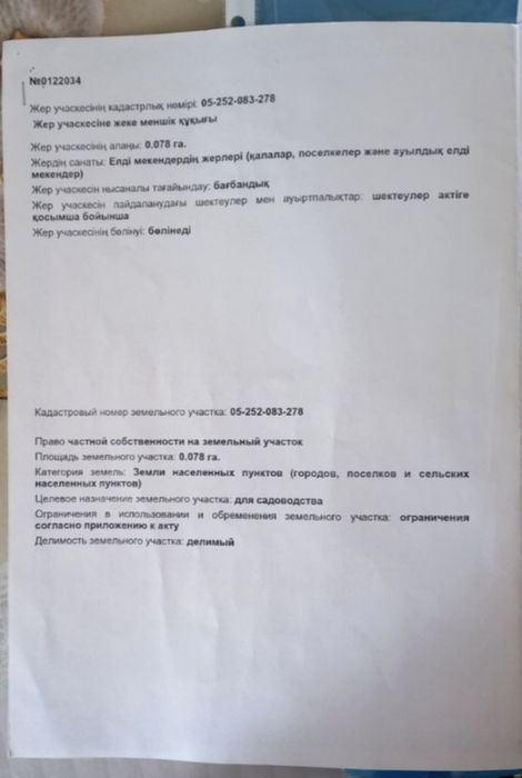 Продам участок на Восточном 2 правые дачи.