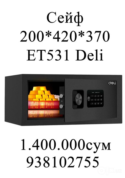 Seyf deli Сейф 200х420х370 ET531 Deli 10,4кг Скидки !!! Акция !!!