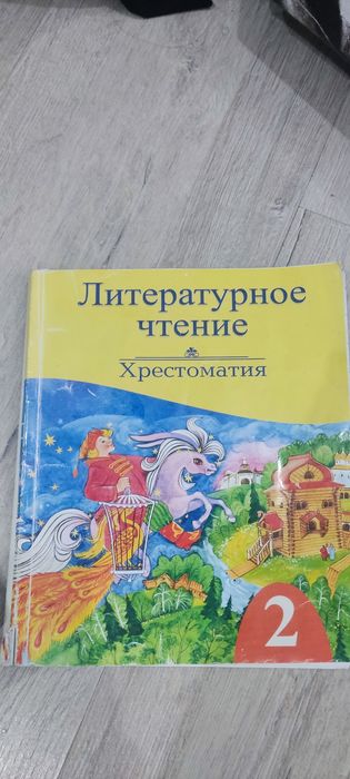 Продам учебники за 2 класс