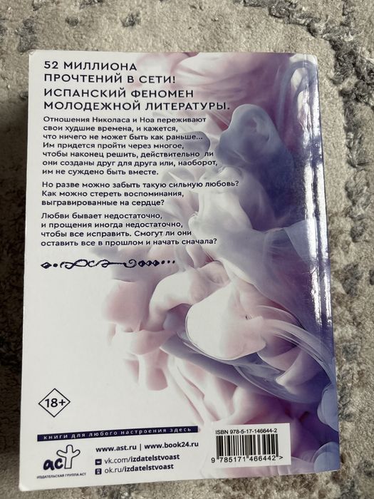 Трилогия Мерседес Рон «Моя вина»