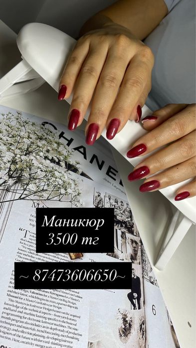 Маникюр . Маникюр на дому 3500 тг