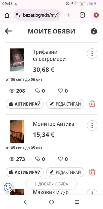 Продават се разни неща.