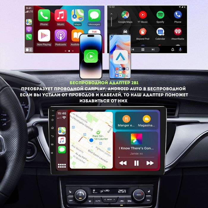 Беспроводной Carplay, Android Auto