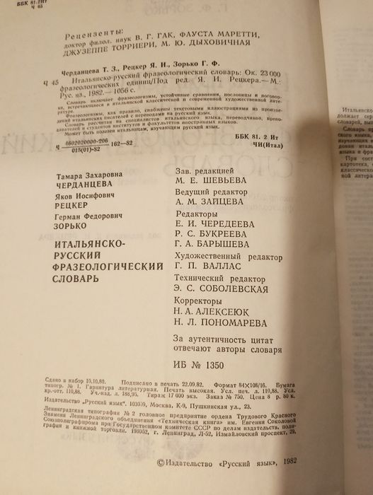 ИТАЛИАНСКИ-, -испански, - английско русский словарь A-Z /Dizionario it