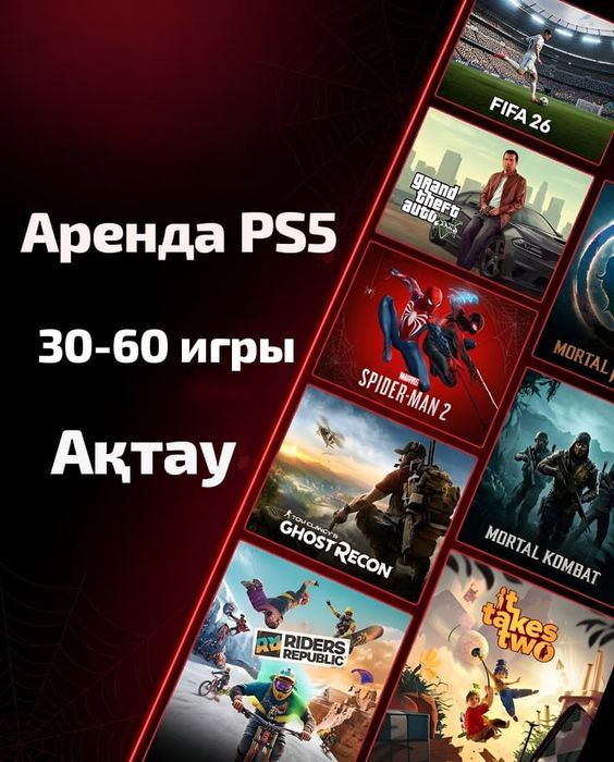 АРЕНДА пс прокат жалға беру сони пс5 ps sony игра консоль