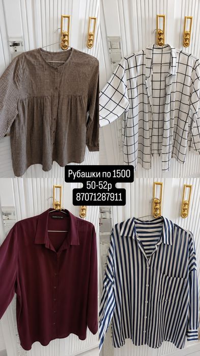 Үлкен размері киімдер 52-54-56