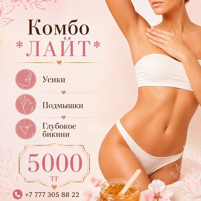 Шугаринг!Салон!Центр!
