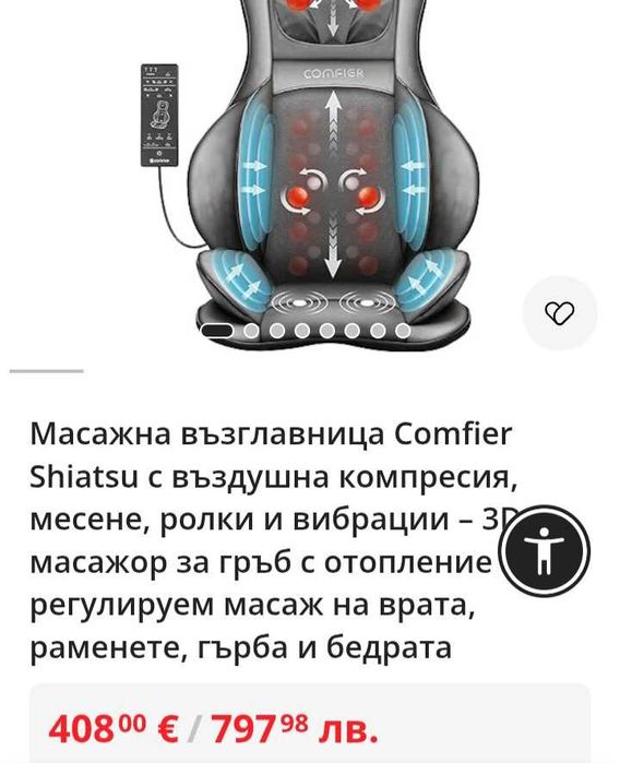 Масажна възглавница Comfier Shiatsu