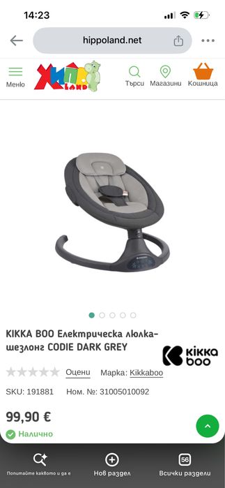 Електрическа бебешка люлка KikkaBoo Codie