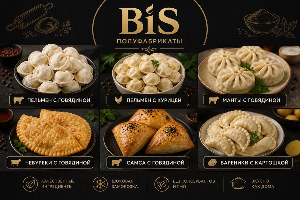 Домашние полуфабрикаты