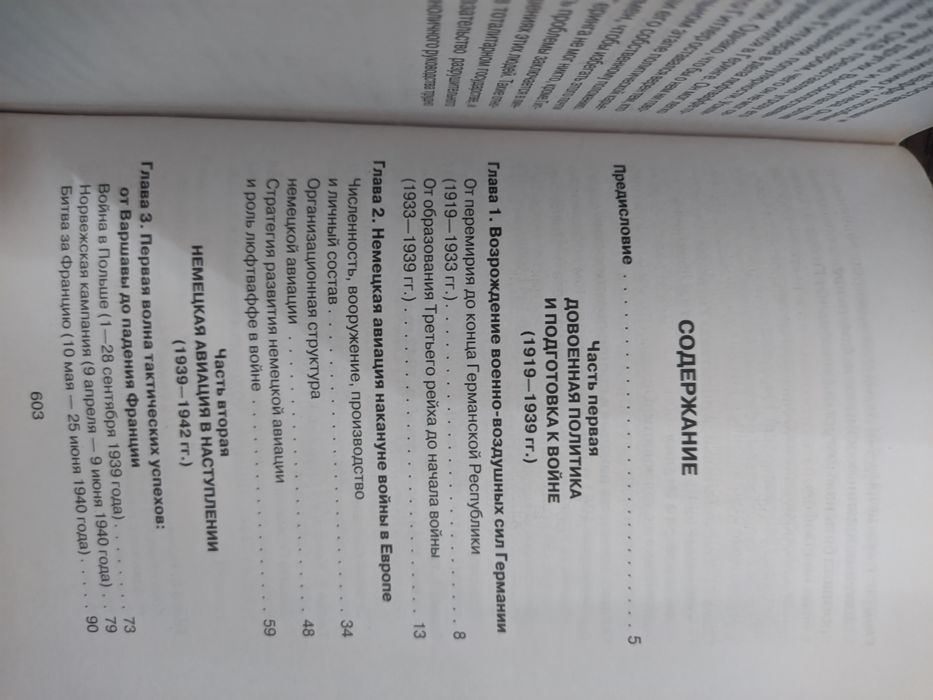 Боевые операции Люфтваффе. Сталин. Гитлер. Книги ВОВ