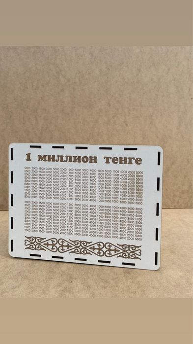 Копилка 1млн тг