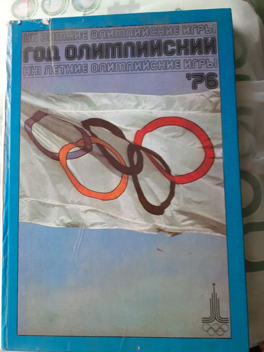 Книги о спорте и Олимпиадах