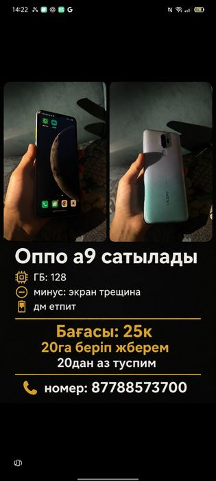 Oppo a9  сатылады