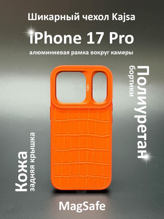 Чехол на iphone 17 pro iphone 17 pro