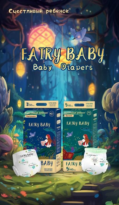 Fairy Baby памперсы