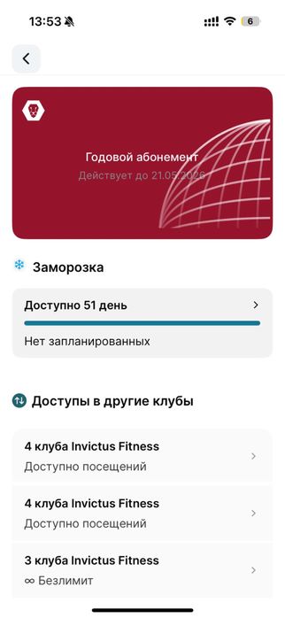 Абонемент в Invictus Samal