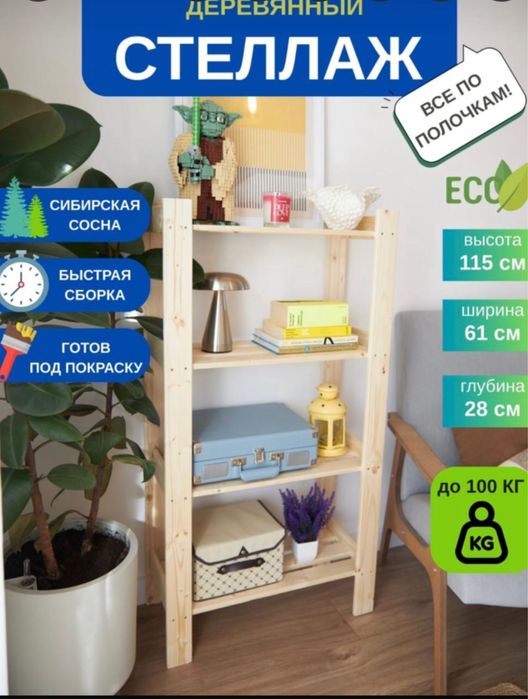 Стеллаж полка шкаф