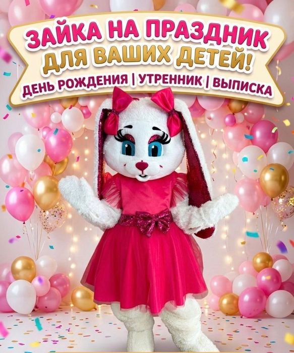 Костюм Зайка для праздников