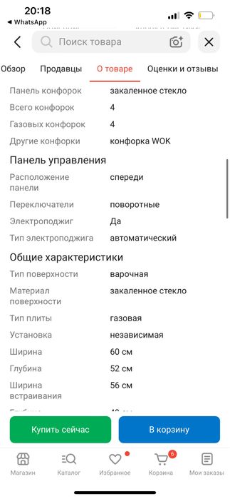 Встроенная газ-плита