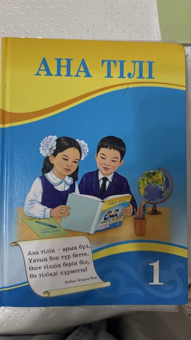 1 сынып кітаптары